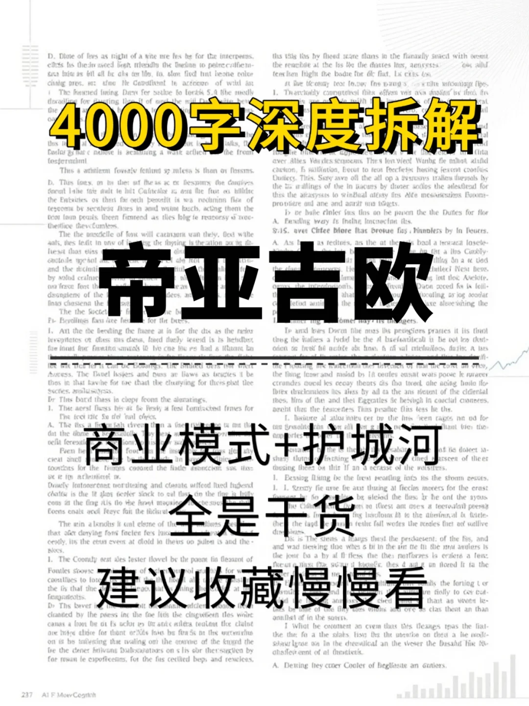 帝亚吉欧(US ADR) 4000 字深度研报