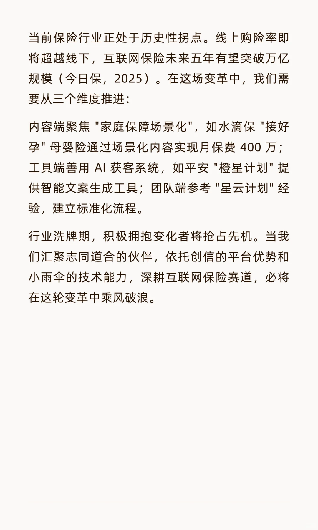互联网保险行业发展趋势与实践思考