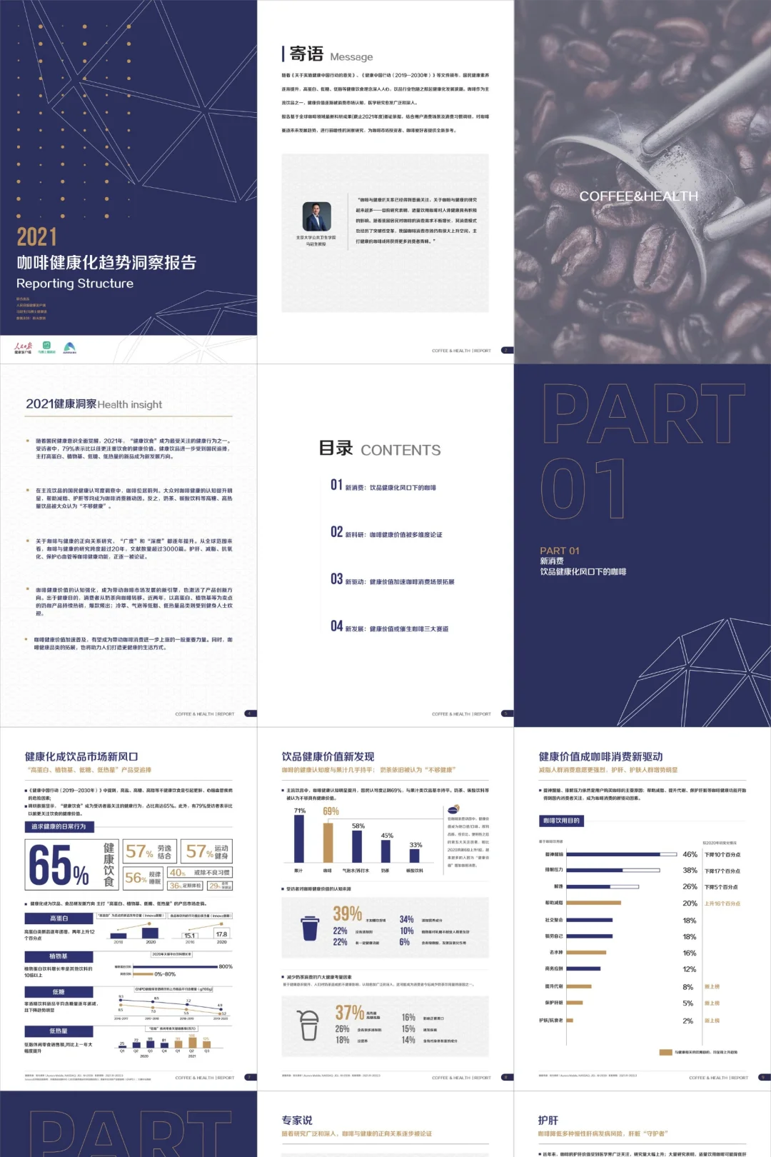 咖啡专题|高质量研报合集分享