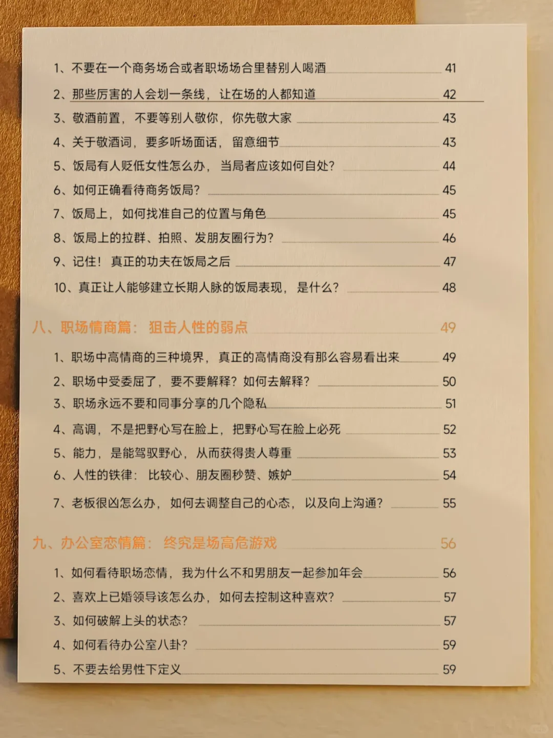 入职被夸高情商｜新人快速融入公式💎