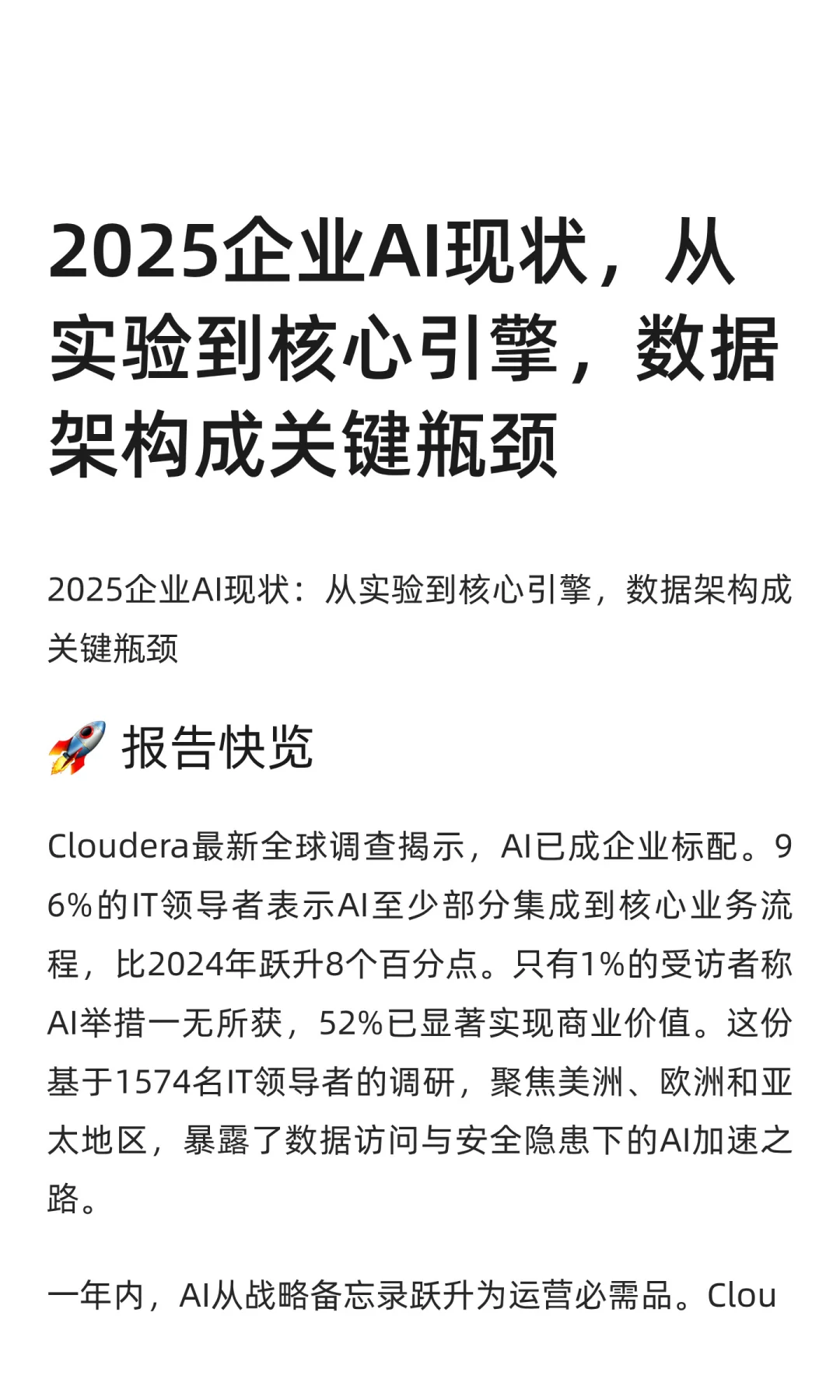 2025企业AI现状，从实验到核心引擎，数据架