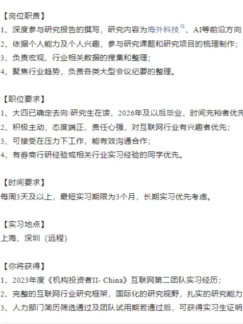 8月6号！这些行研实习是🉑远程的！！
