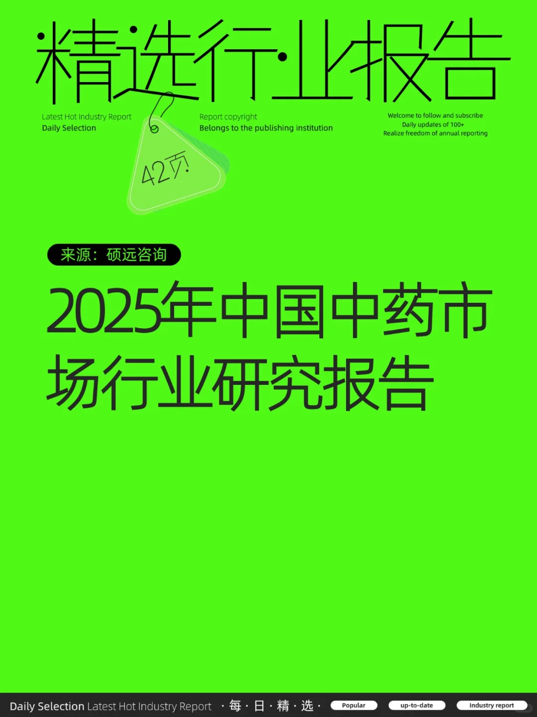 2025年中国中药市场行业研究报告