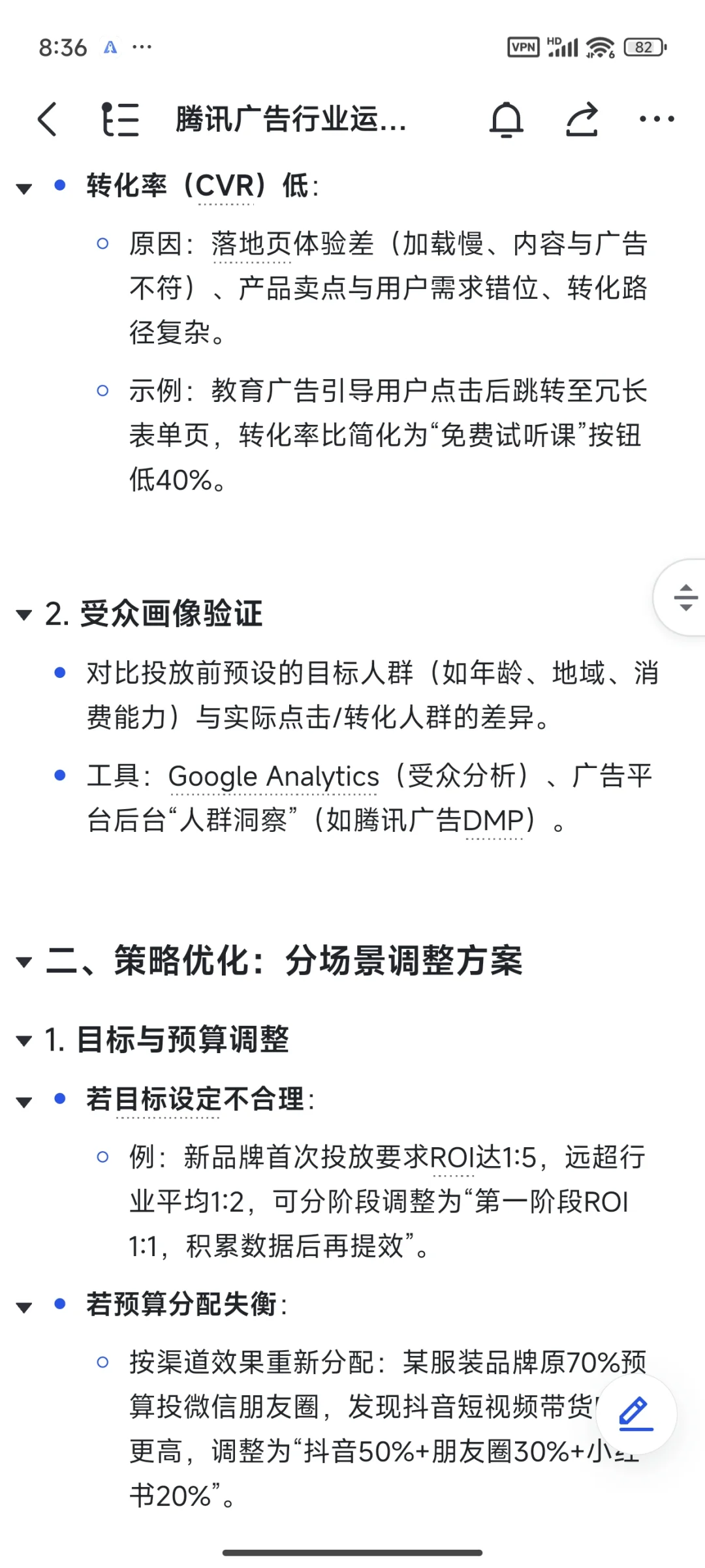 腾讯广告行业运营群面:面试真题及复盘