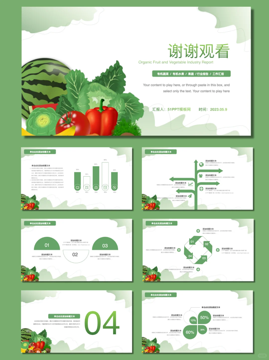 锁定！清新果蔬风行业汇报PPT模板来啦～