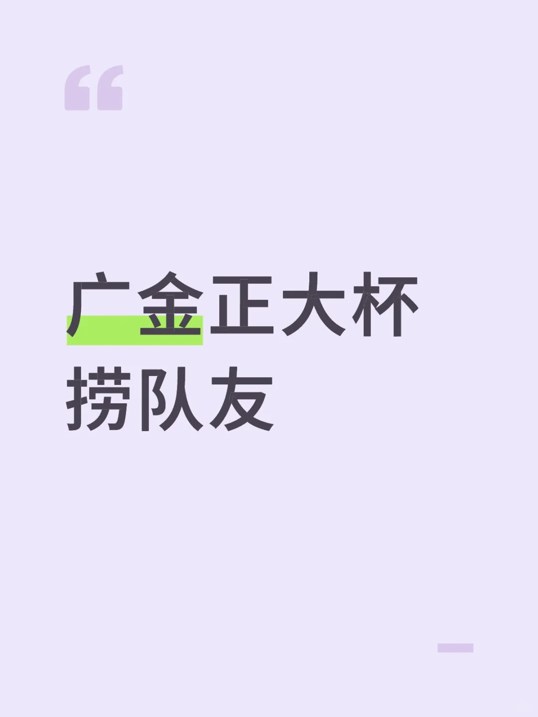 广金市场调研分析大赛找队友
