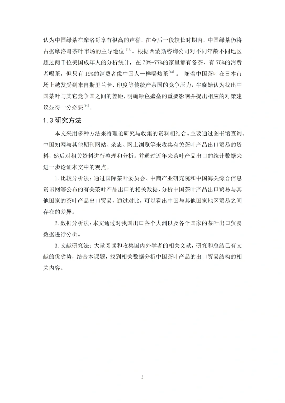 导师看了都喜欢的优秀国际经济与贸易初稿✅
