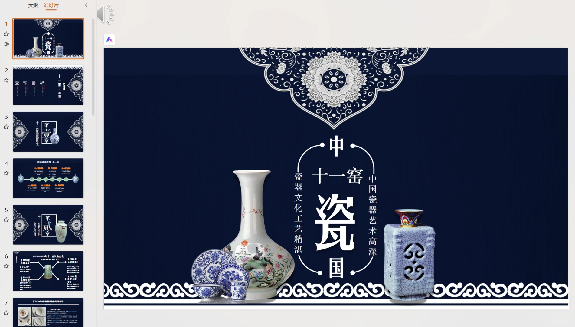中国瓷器PPT+瓷器市场调研报告