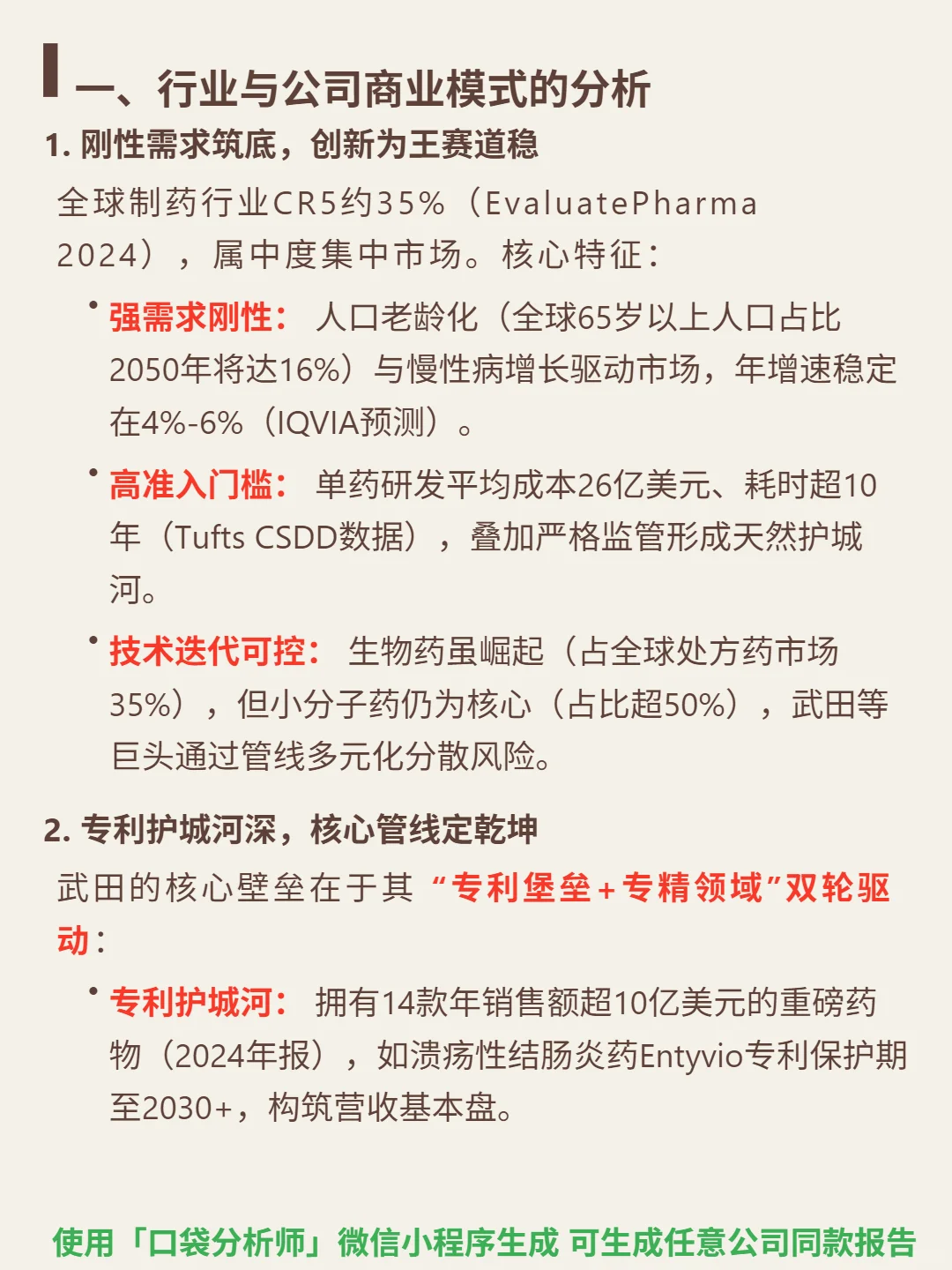 武田制药 4000 字深度研报