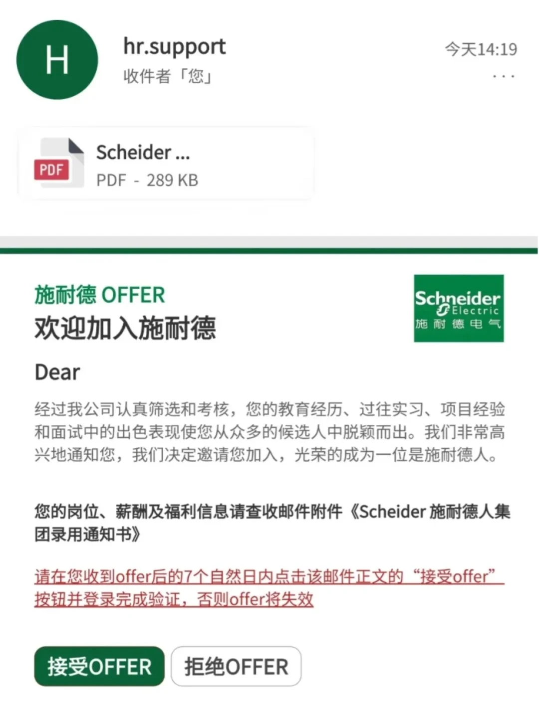 施耐德这么缺人吗？面试都这么水啦！