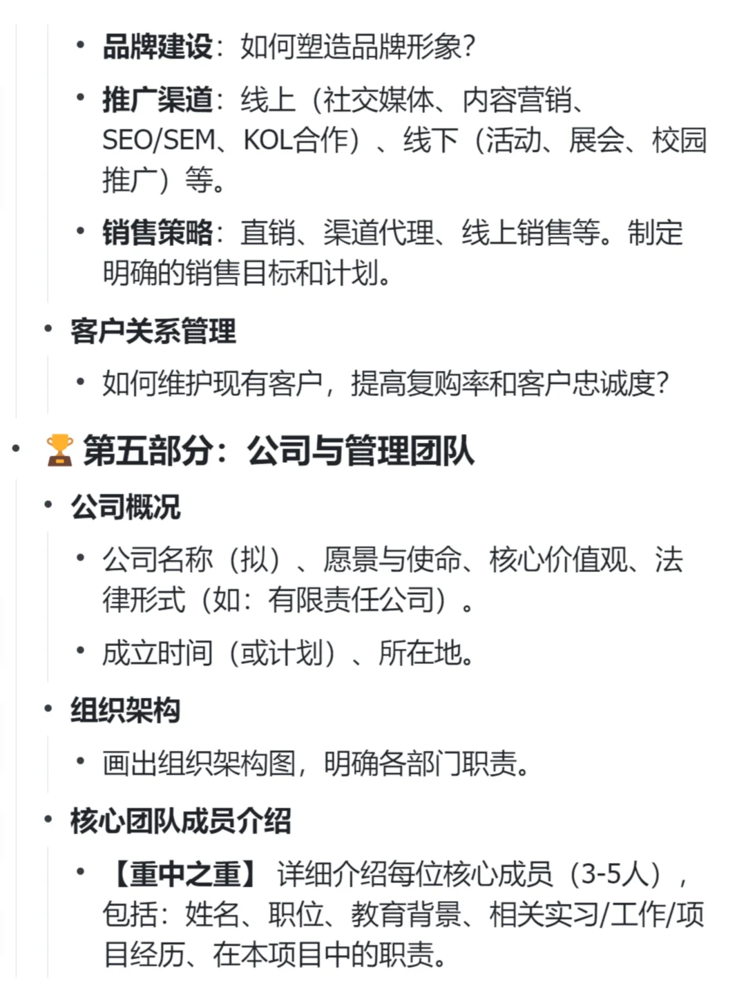 😃指导老师偷偷给的挑战杯小挑计划书模板