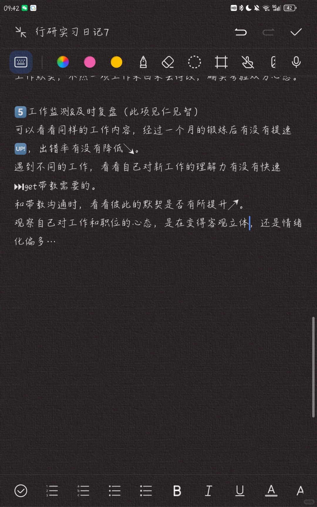 行研实习日记7—工作效率提升的小tips