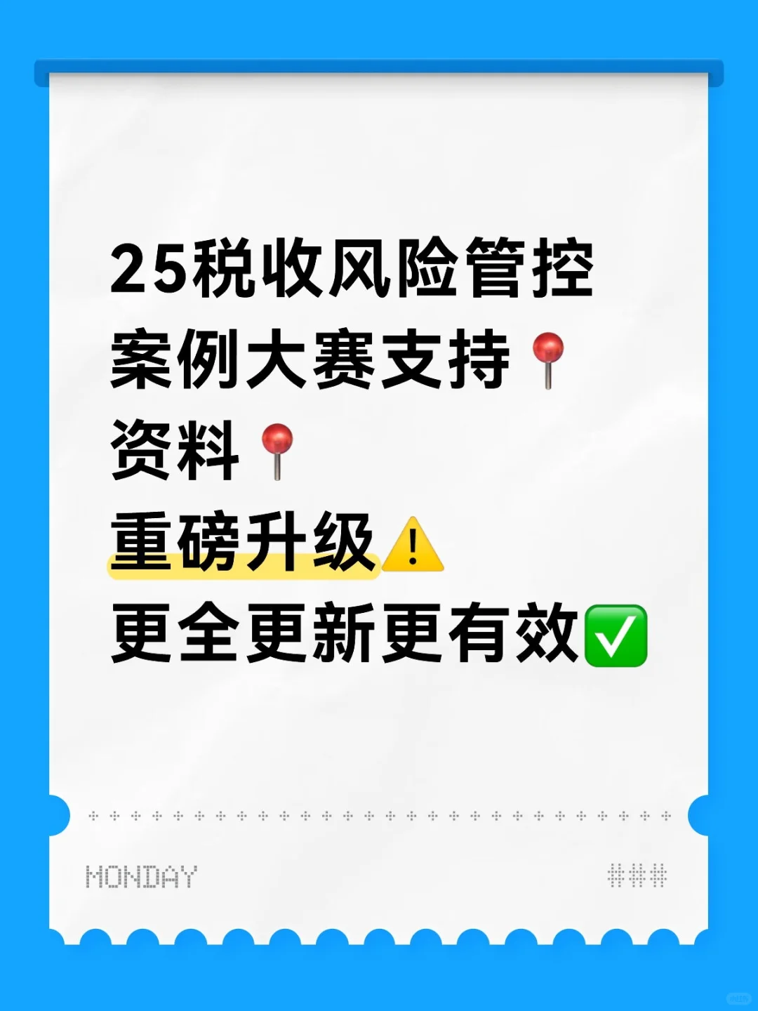 拿奖小伙伴看这里⚠️25税控资料重磅升级✅