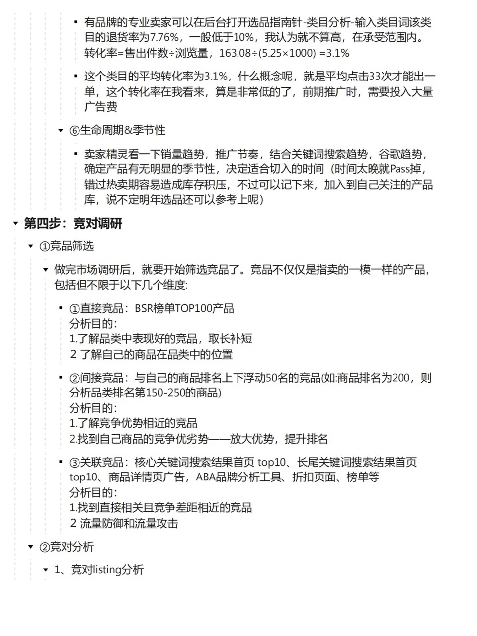 我悟了！原来这才是亚马逊正确选品流程