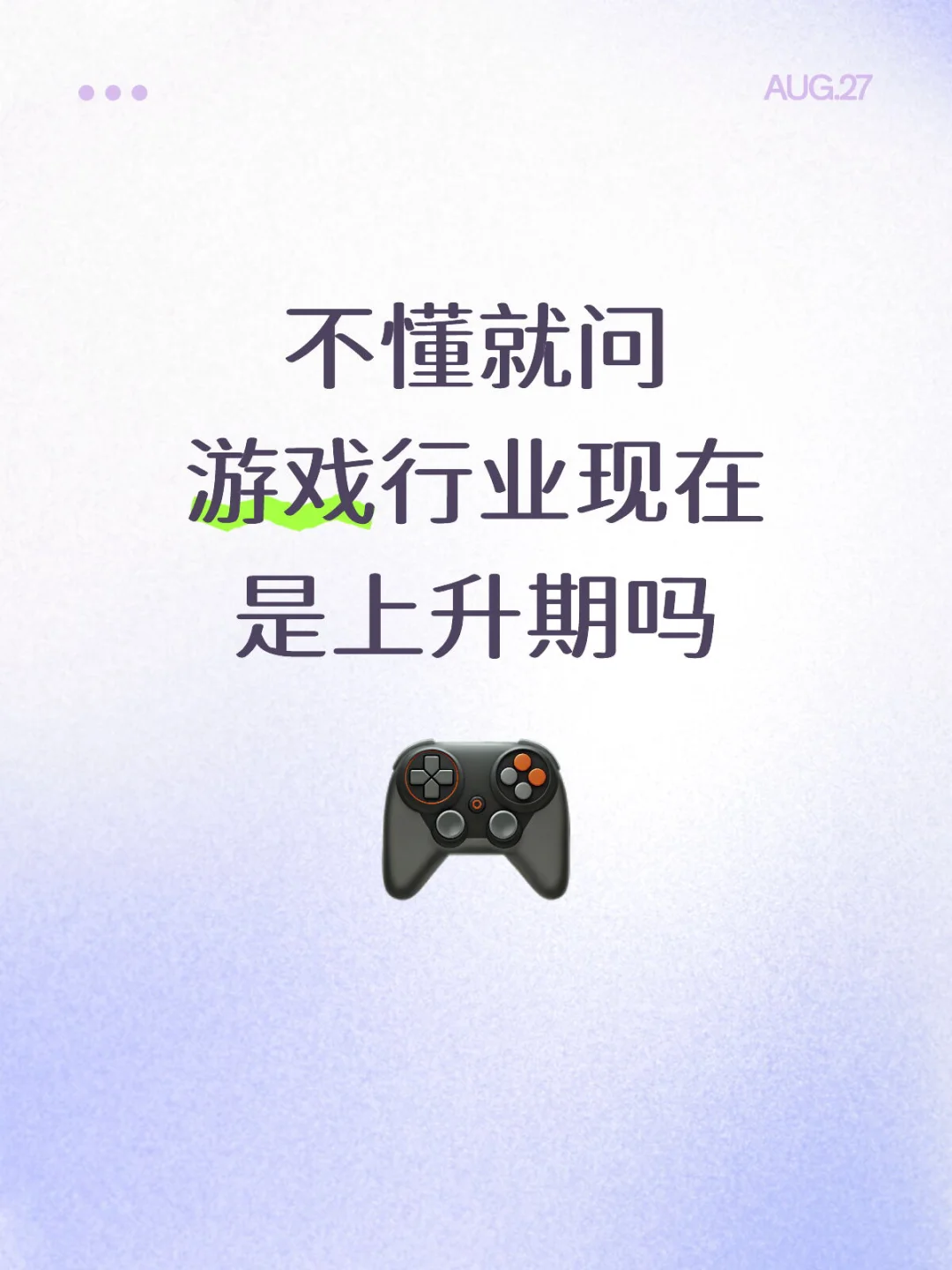 不懂就问，游戏行业现在是上升期吗？