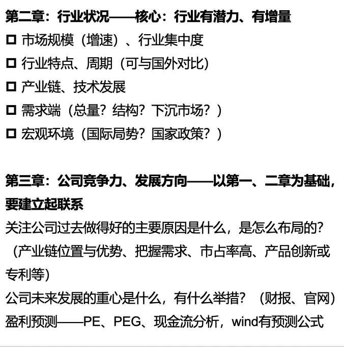 行研入门分享——工作内容?深度?纪要?