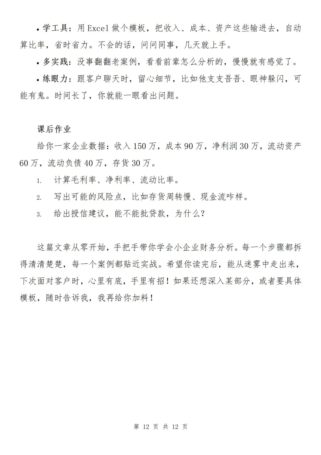 『干货』如何分析小企业财务状况？