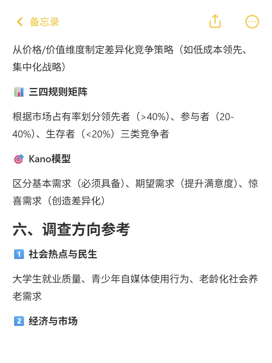 正大杯市调大赛常用分析模型