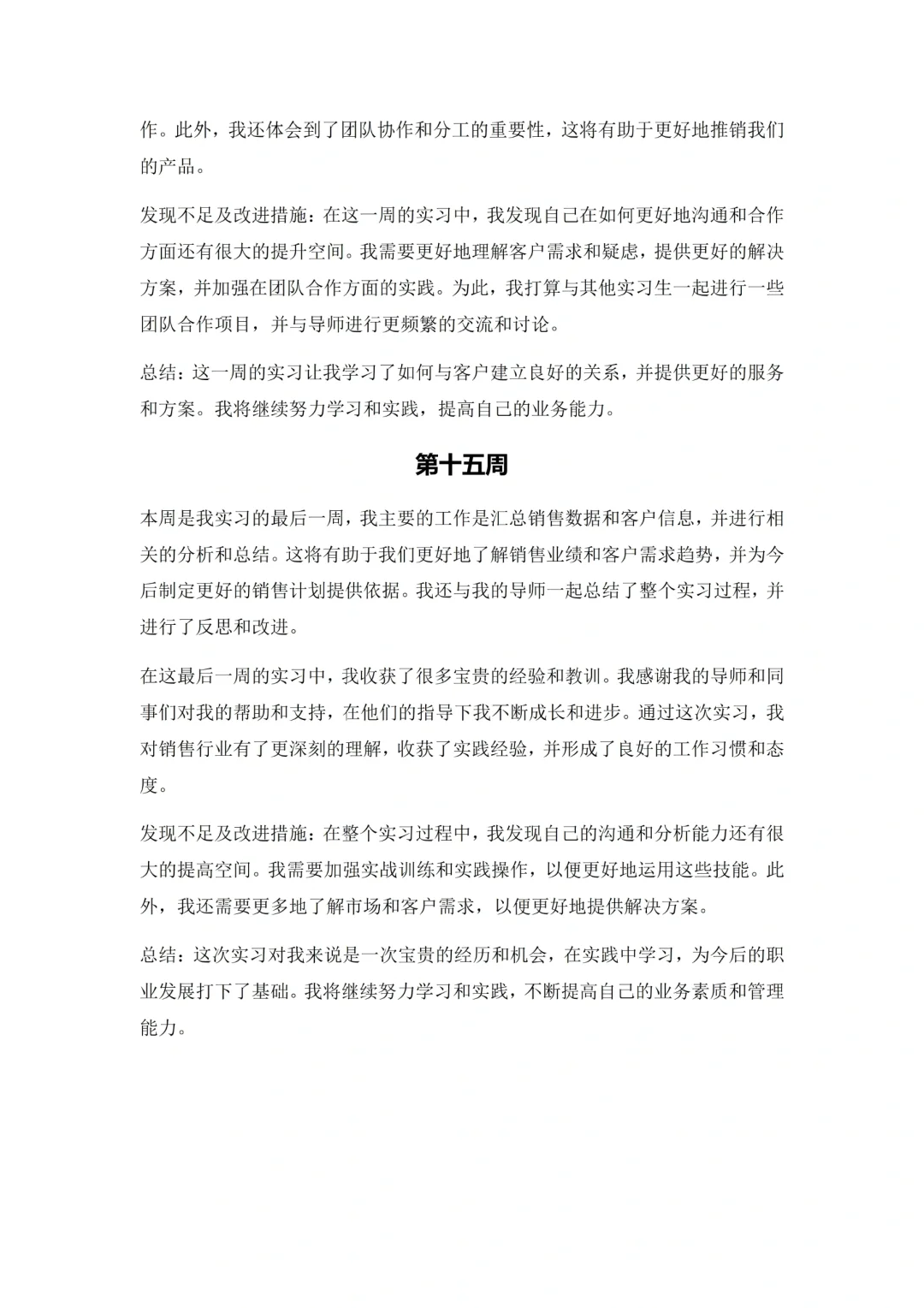 干货！15周销售岗位实习周记来啦💥