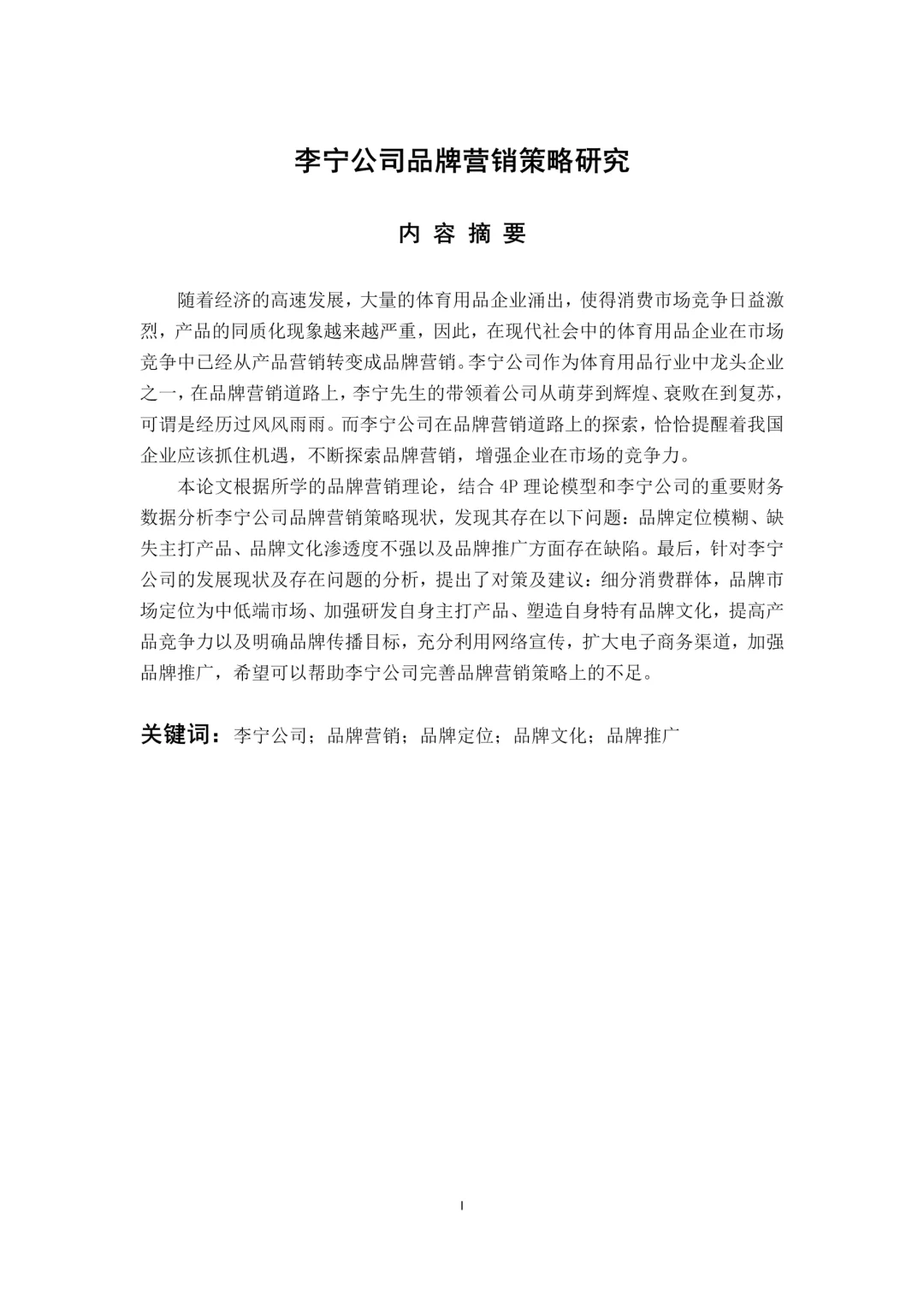 可以直接用的电子商务专业论文初稿模板🎉