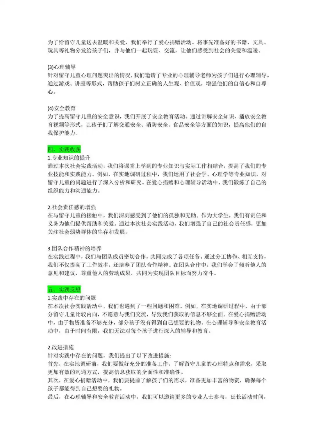 通用版大学生调研调查报告来了！！！