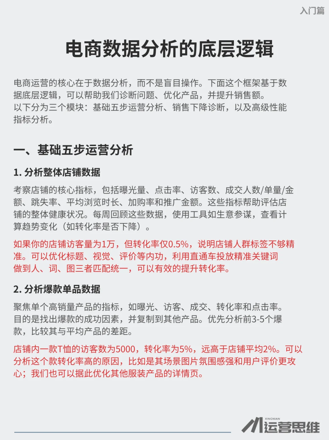 电商数据分析的底层逻辑