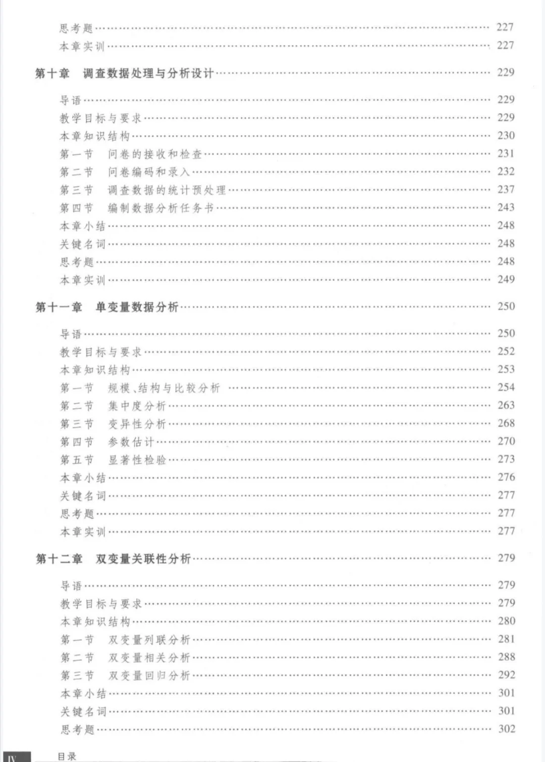 市调大赛参考书《市场调查理论与方法》