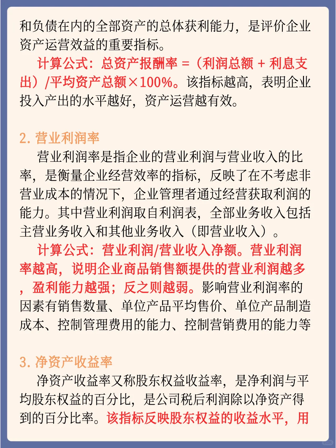 企业盈利能力分析——案例公司✅