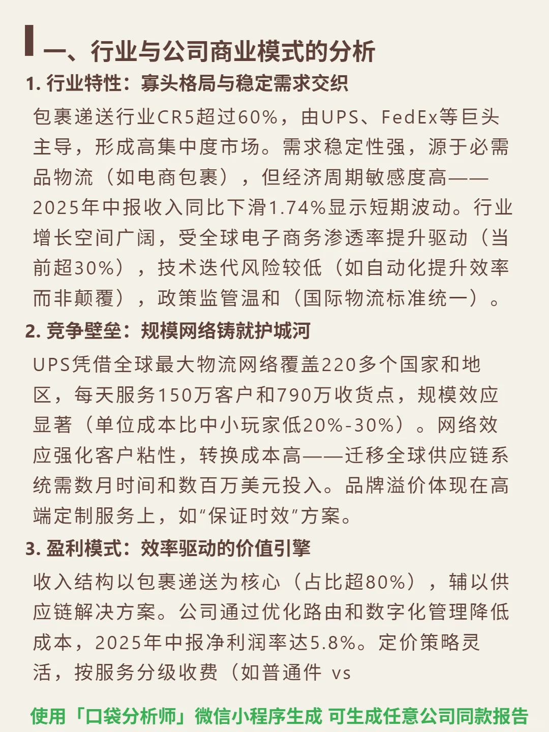 联合包裹服务 4000 字深度研报