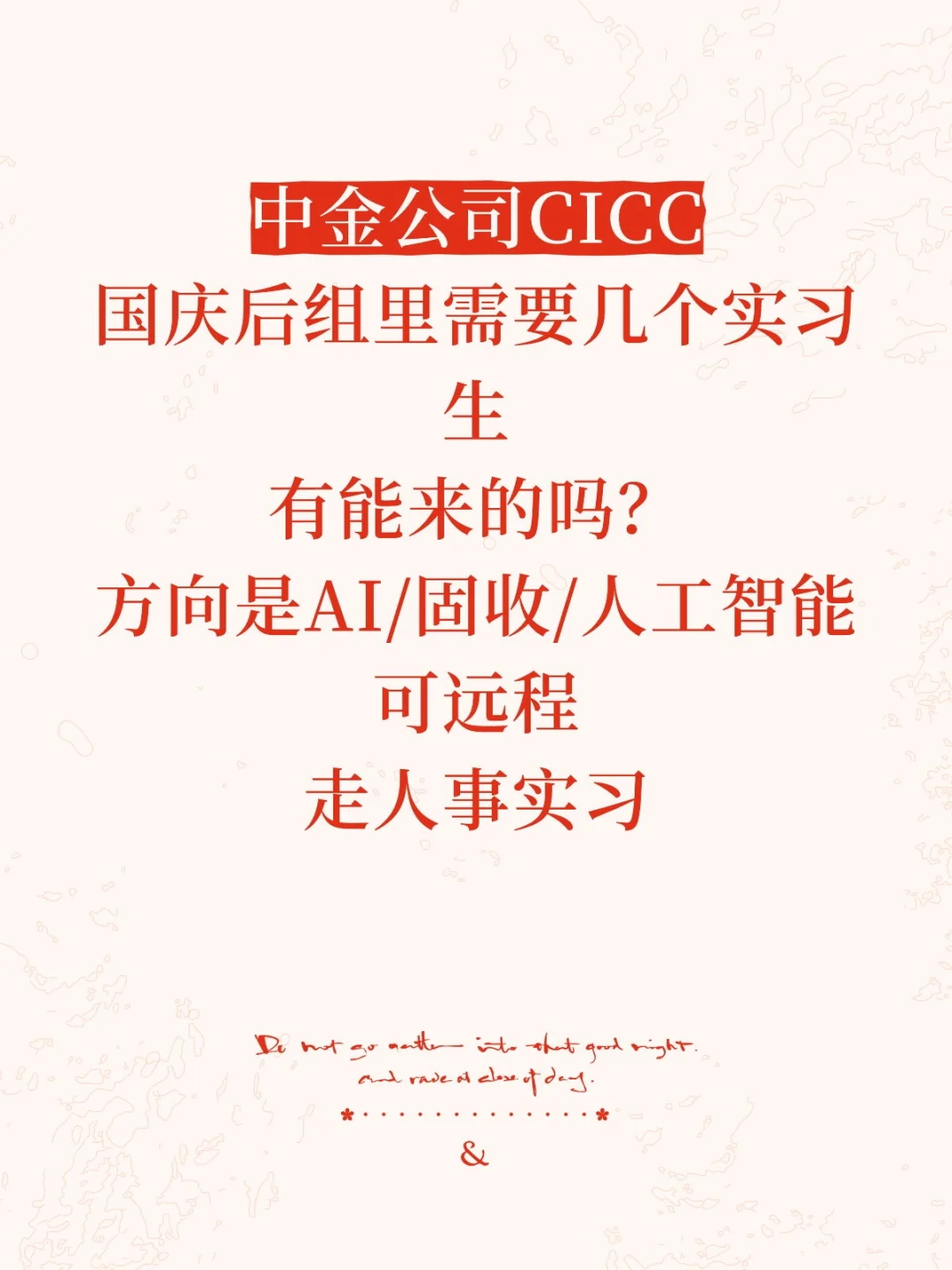 中金实习刚放出名额！10月有能来的吗？帮推