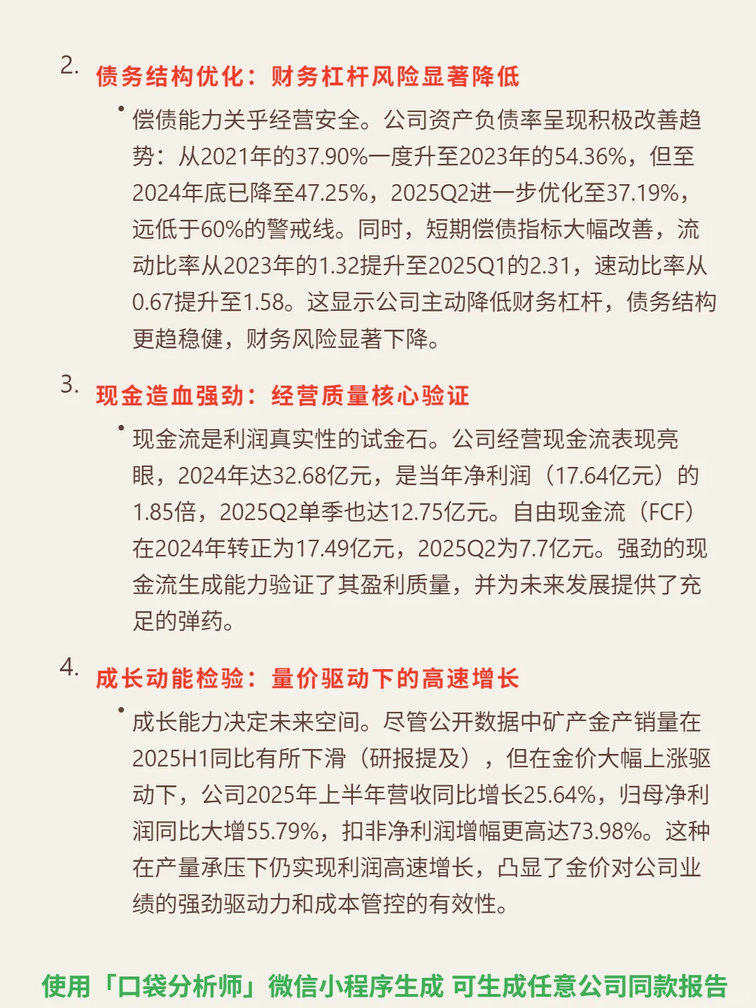 赤峰黄金 4000 字深度研报