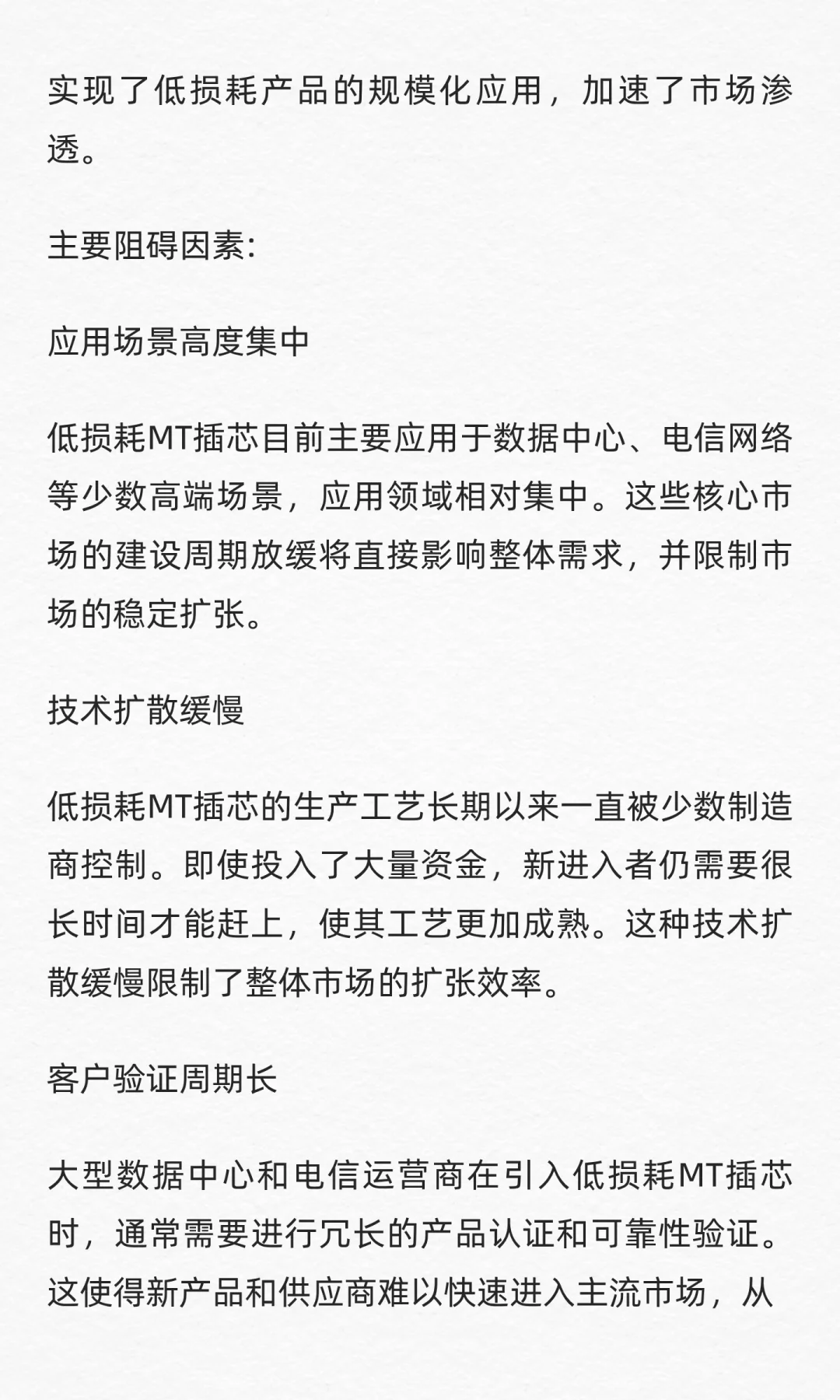 QYResearch全球低损耗MT插芯市场研究报告