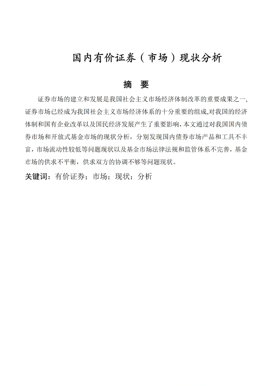 金融学论文真的要写到这个程度才答辩呀✍
