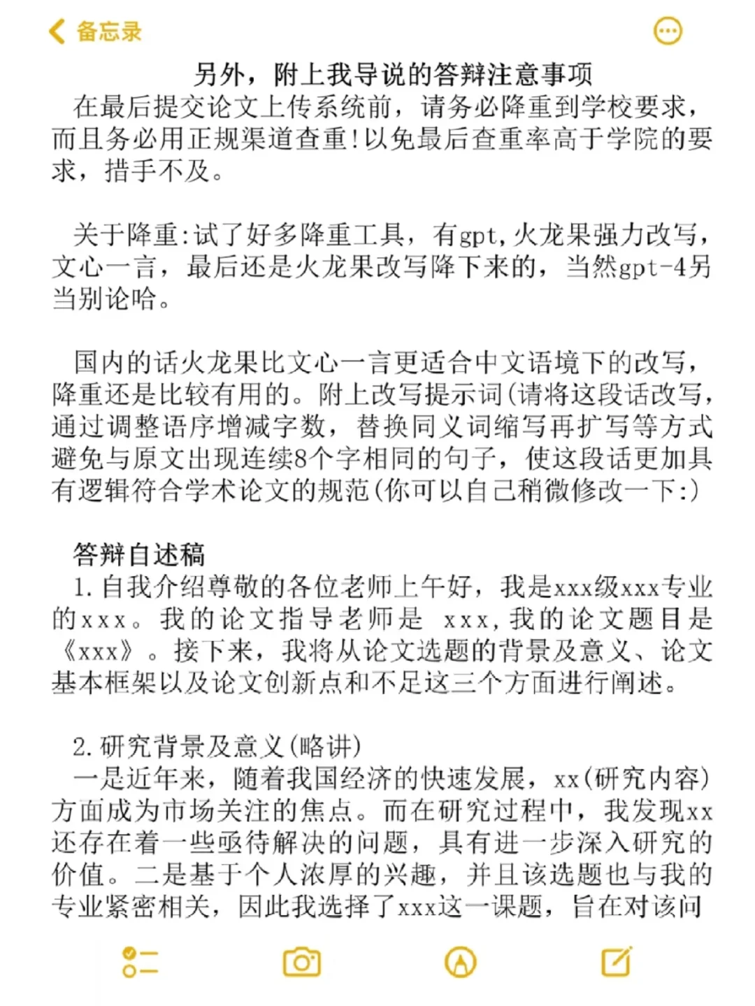 同学们！答辩千万别忘了录音啊啊啊