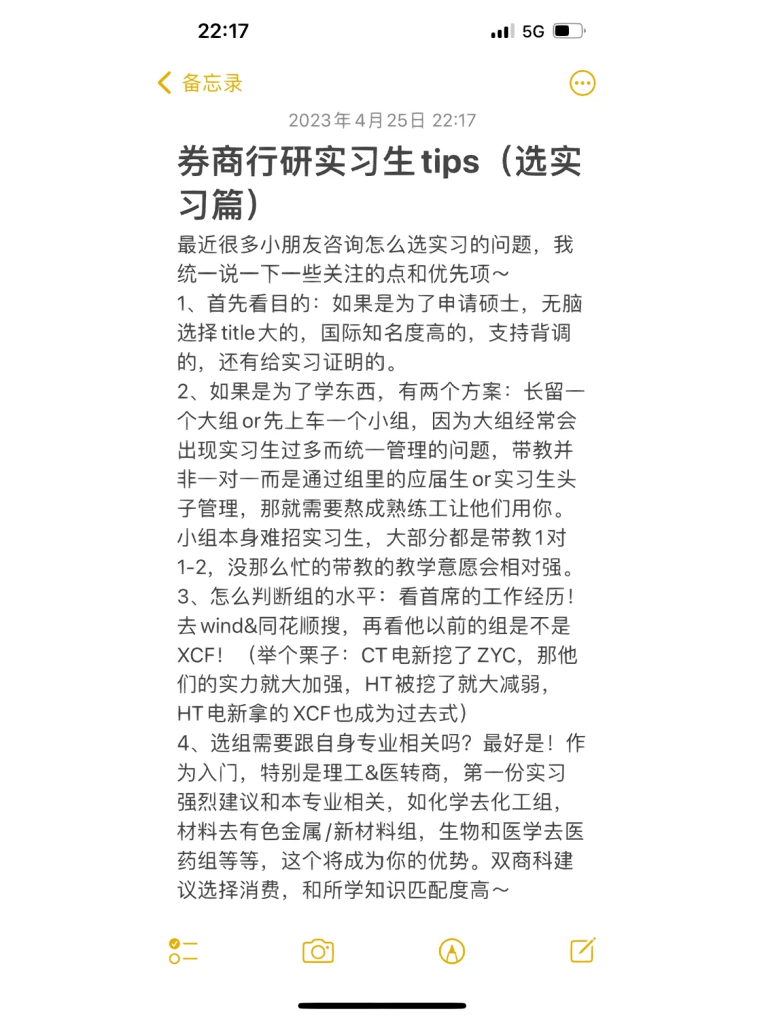 券商行研实习生tips（2）选实习篇