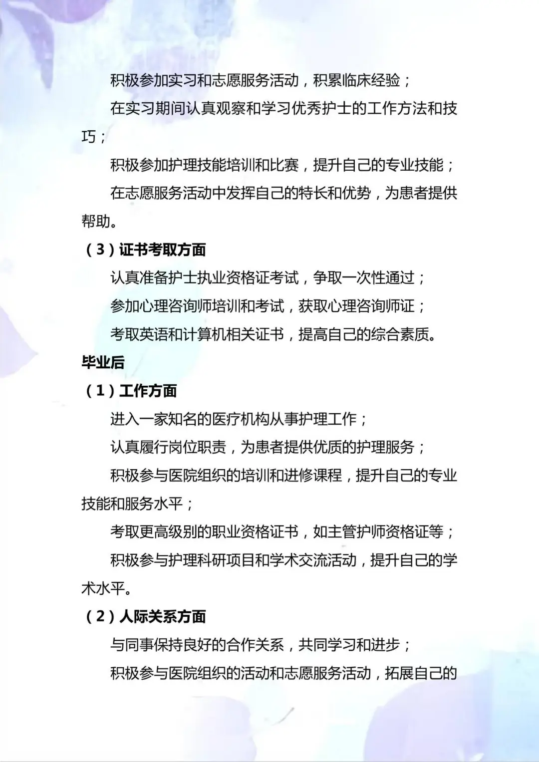 超级详细版 护理专业大学生职业生涯规划书