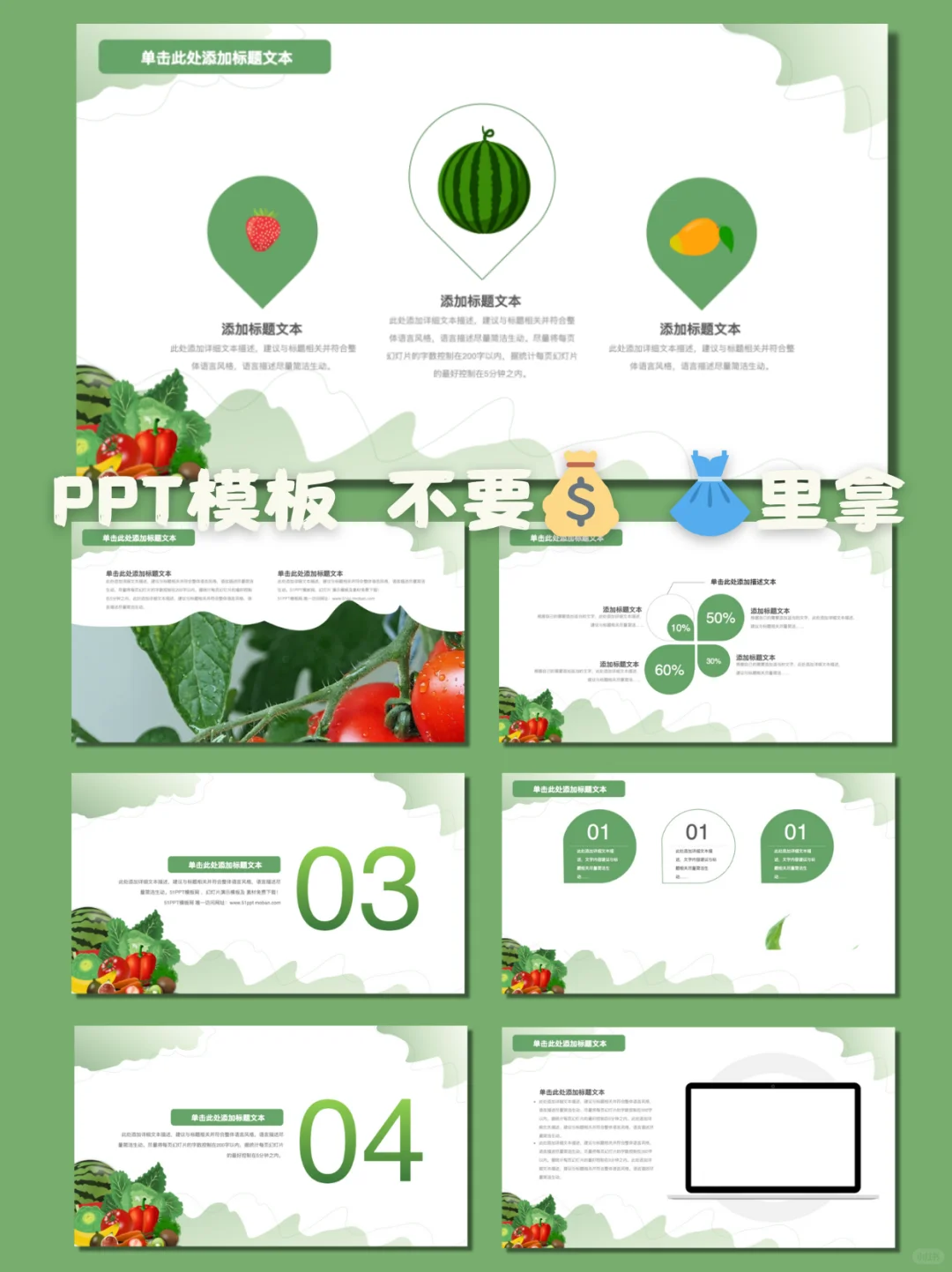 锁定！清新果蔬风行业汇报PPT模板来啦～