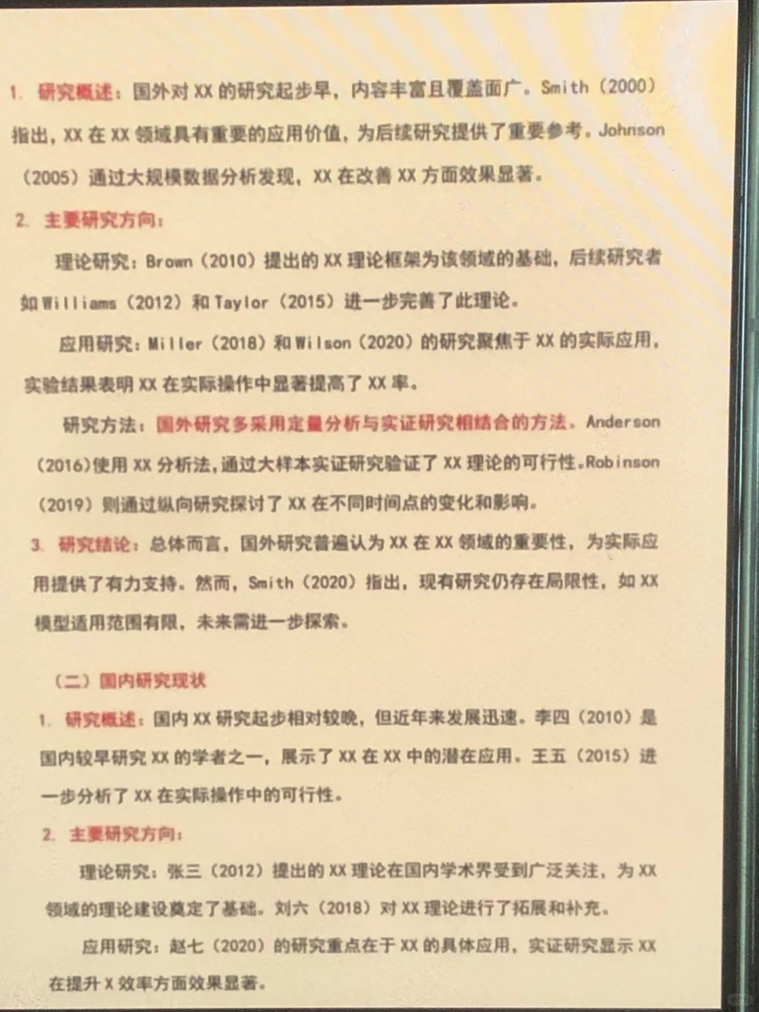 最后一遍：豆包生成国内外研究现状方法
