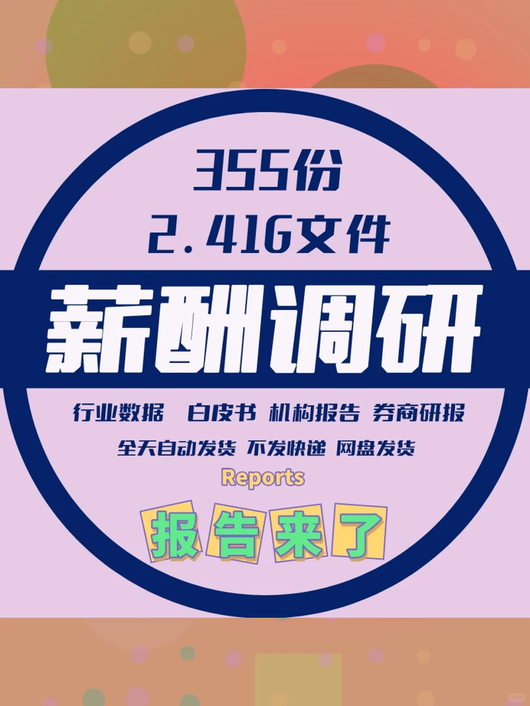 2025薪酬调研报告📊国人工资水平指南