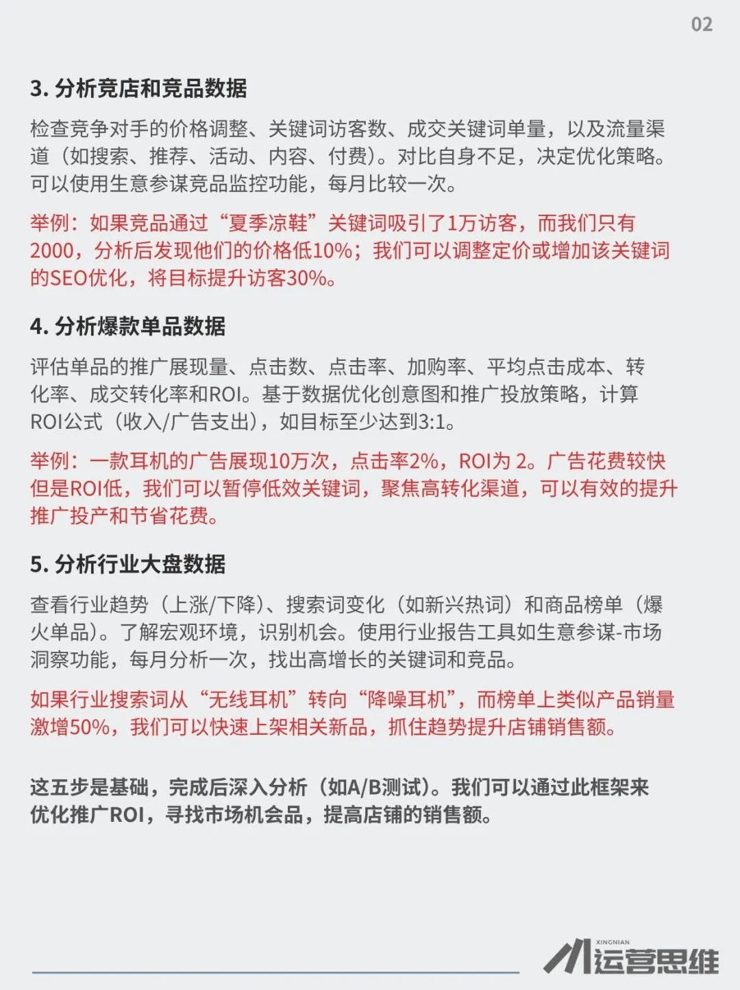 电商数据分析的底层逻辑