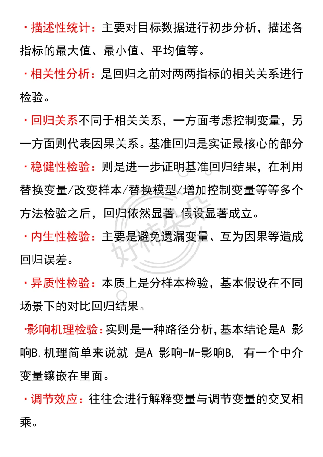 导师亲自整理的stata实证全步骤（附代码