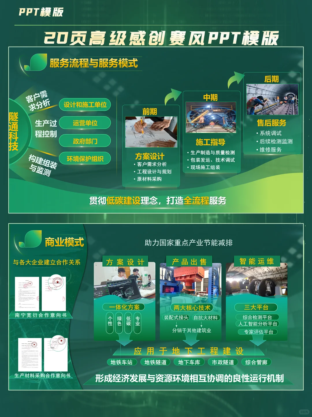 20页高级感创赛风PPT模版，国金级创赛PPT模