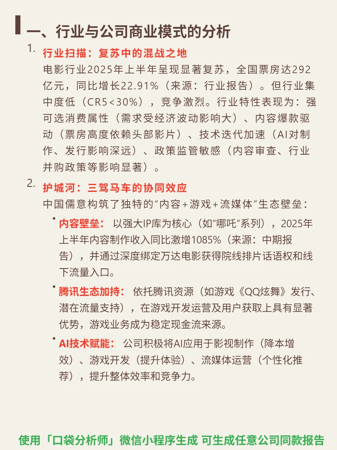 中国儒意 4000 字深度研报