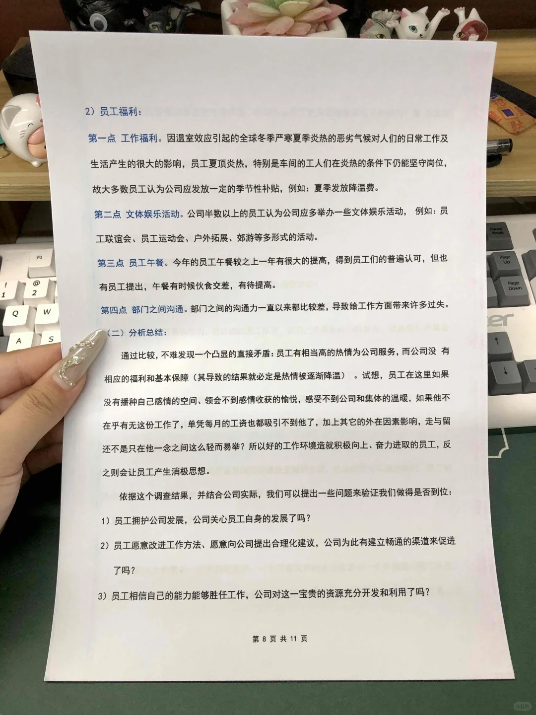 员工满意度调查分析报告(11页全)