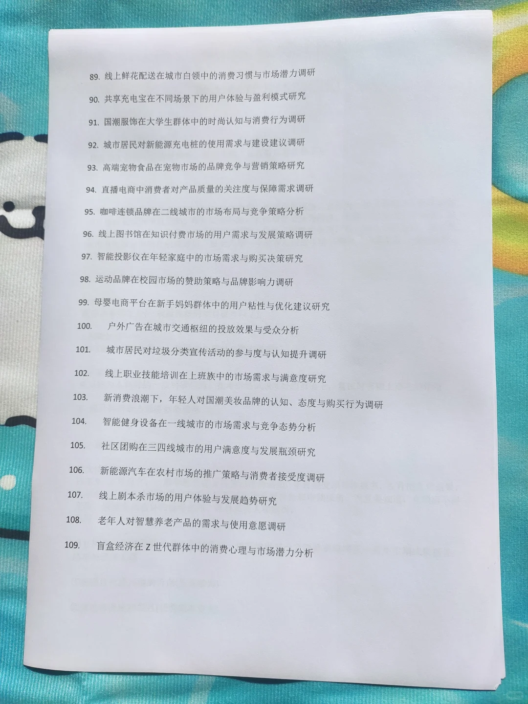 2025市场调研大赛选题❗