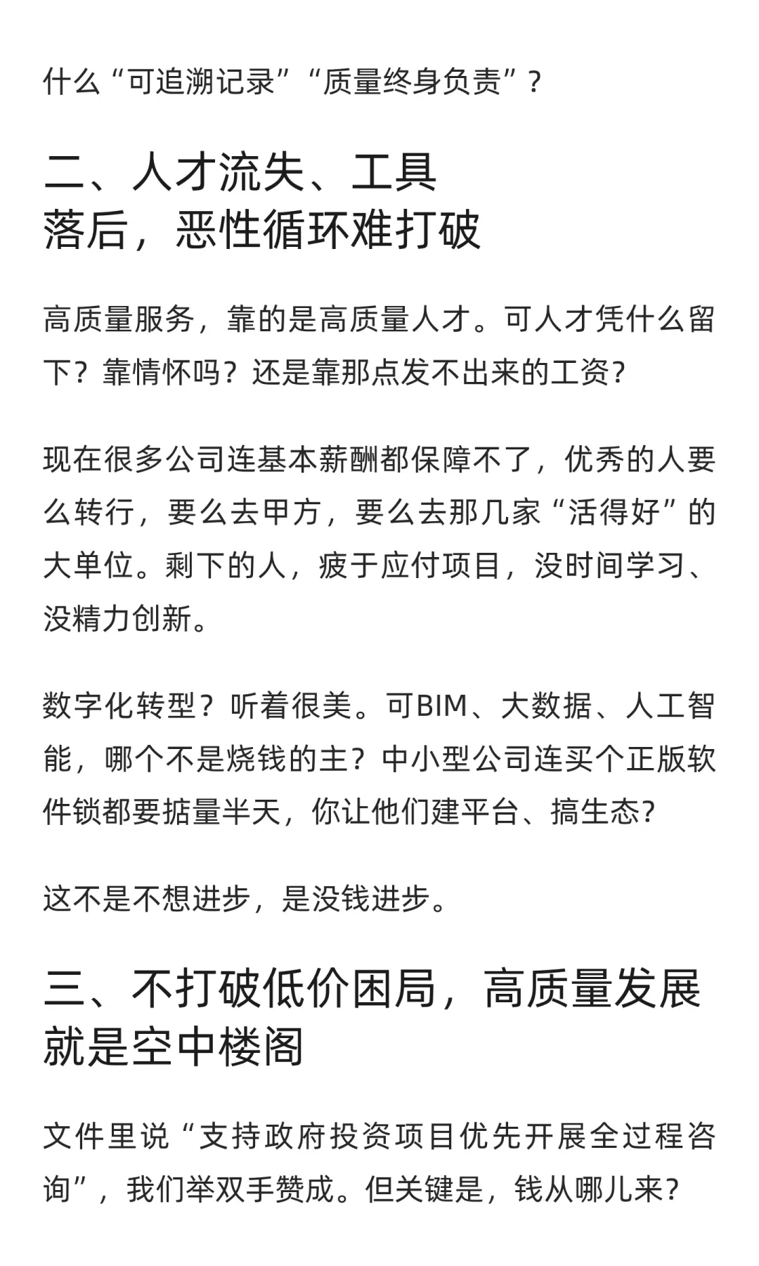 别扯高质量了，先谈谈工程咨询的吃饭问题！