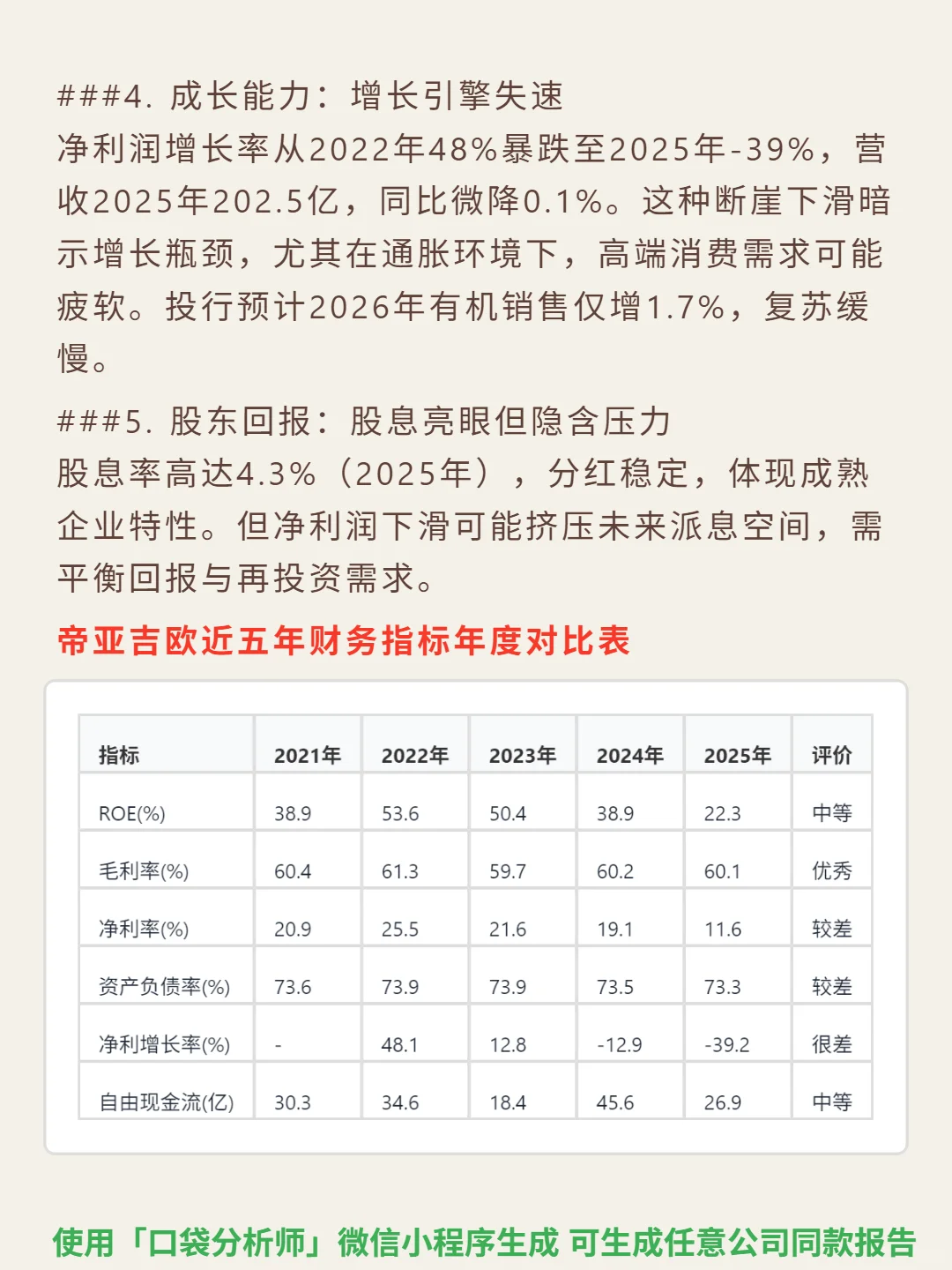 帝亚吉欧(US ADR) 4000 字深度研报