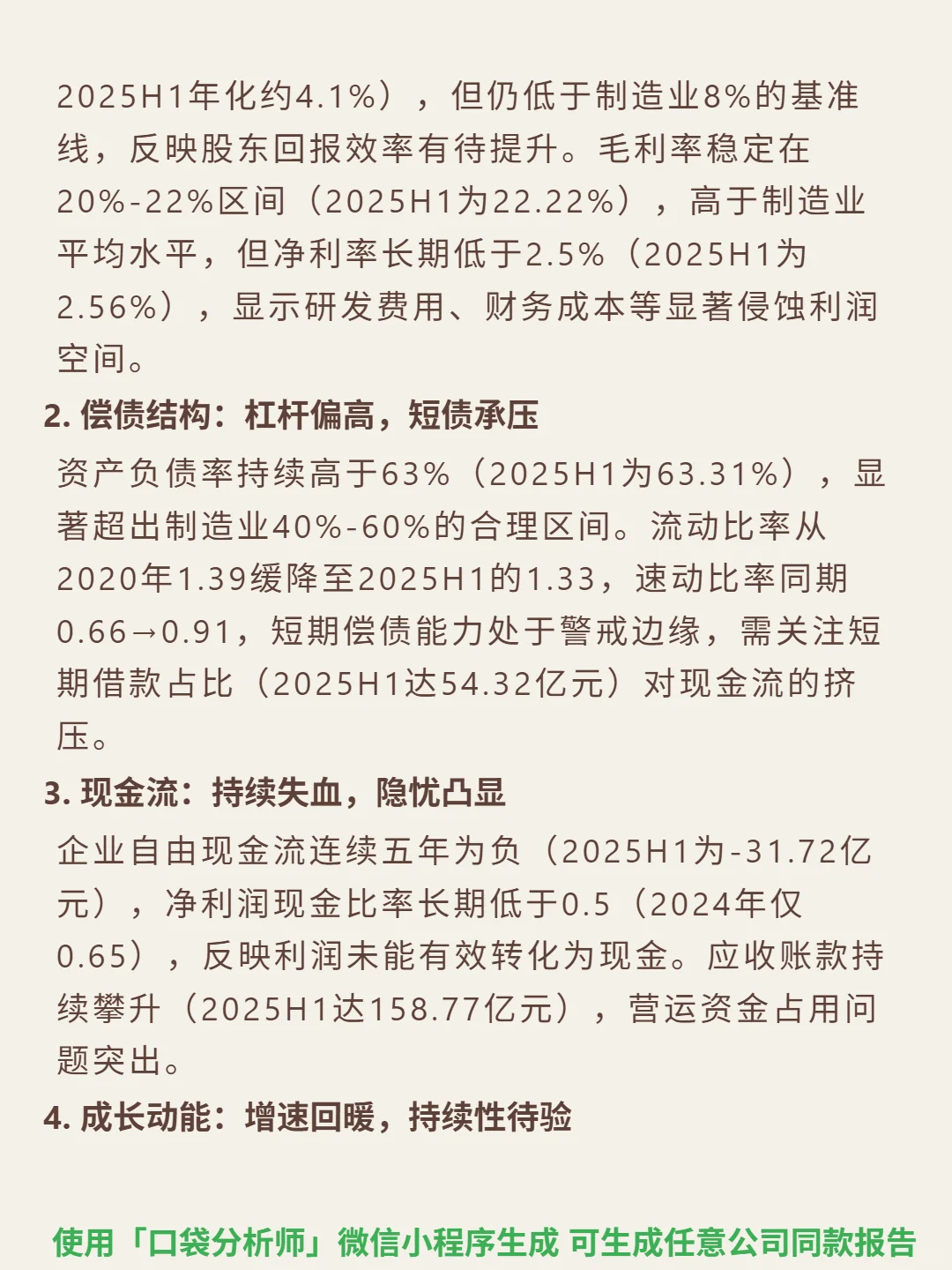 烽火通信 4000 字深度研报