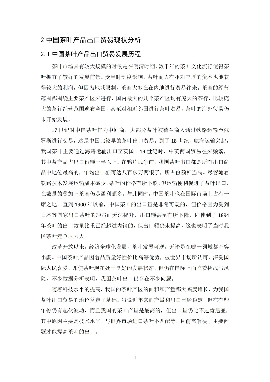 导师看了都喜欢的优秀国际经济与贸易初稿✅