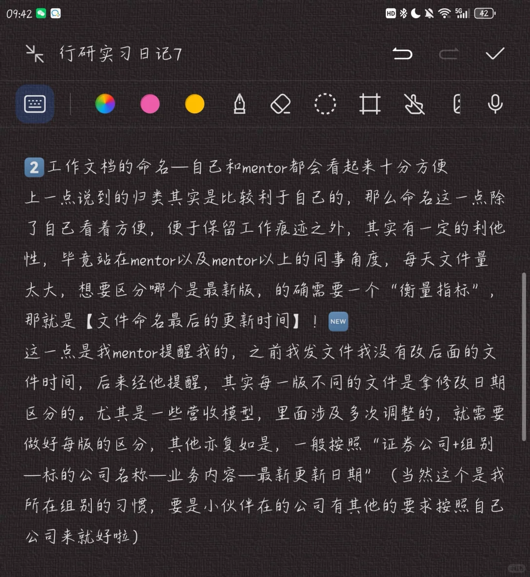 行研实习日记7—工作效率提升的小tips